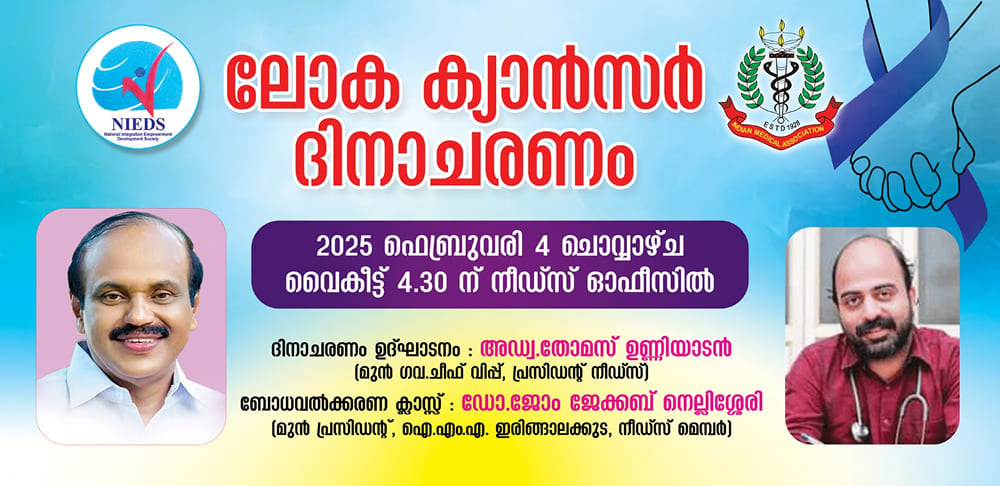 Loka Cancer Dhinacharanam 2025-2